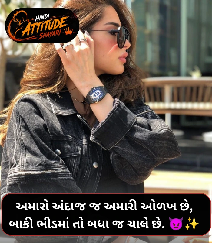 Attitude Shayari Gujarati
