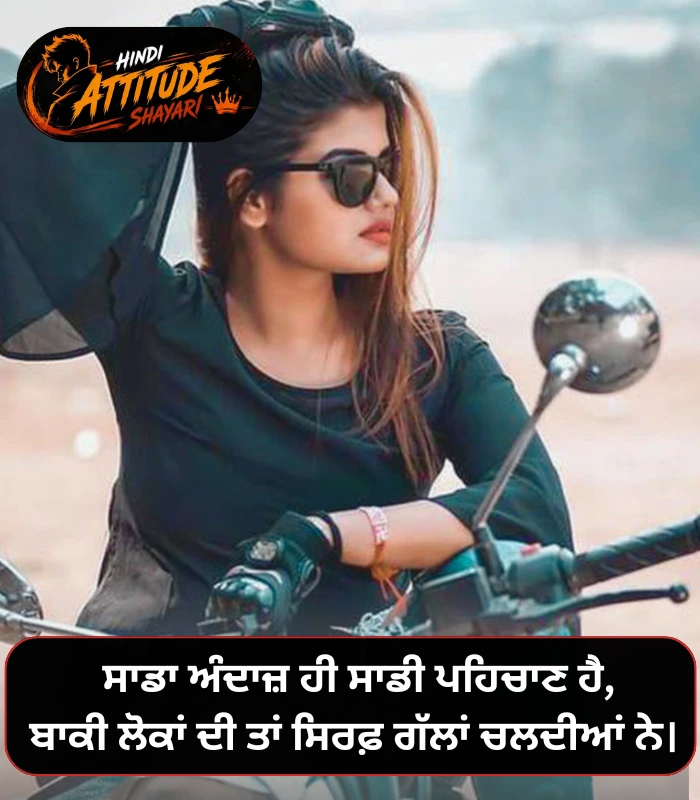 Attitude Shayari in Punjabi