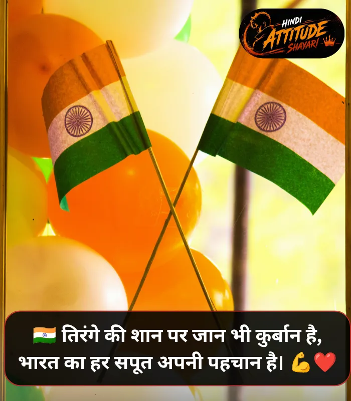 15 August Shayari Attitude