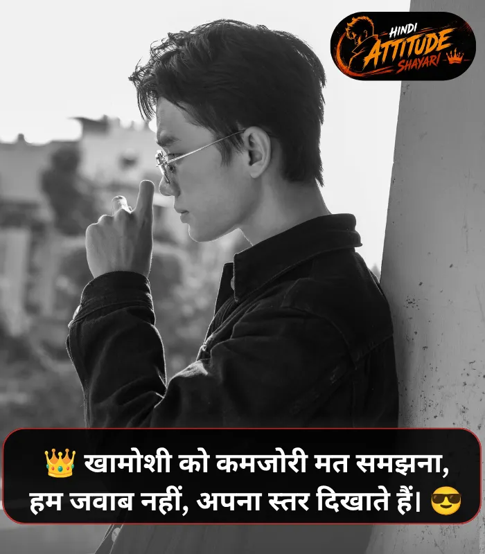 Attitude Status in Hindi