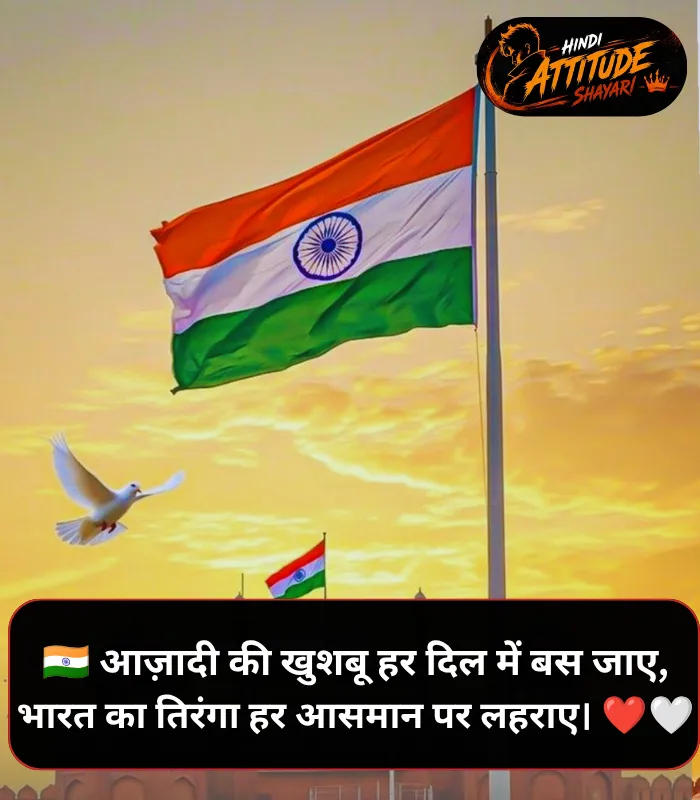 Independence Day Shayari