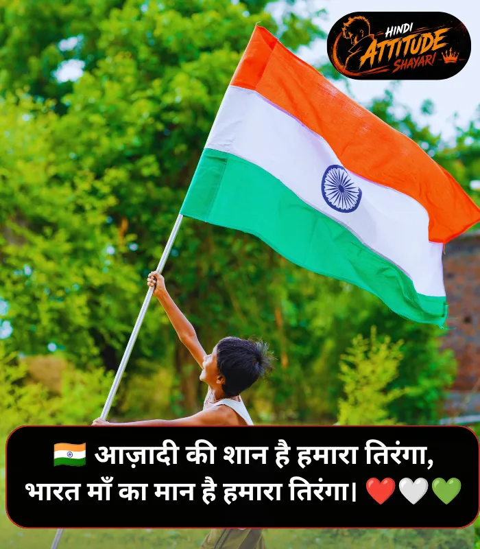 India Independence Day Shayari in Hindi