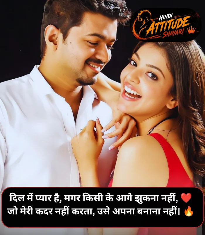Love Attitude Shayari