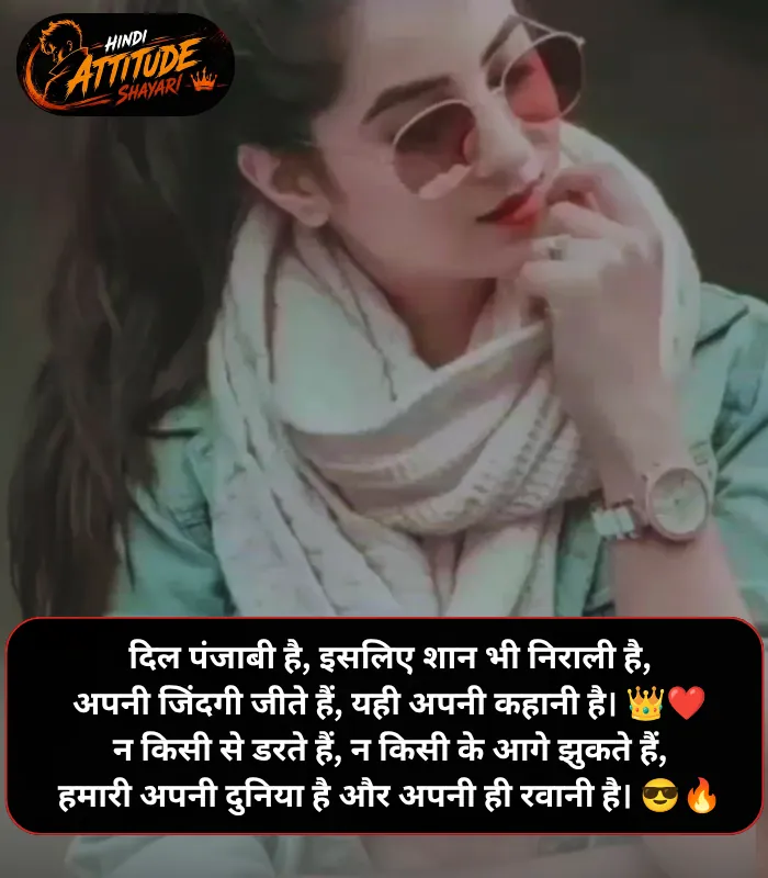 Attitude Shayari in Punjabi Attitude Shayari in Punjabi