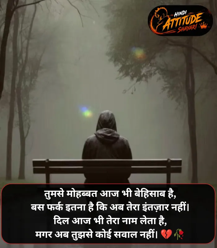 Broken Heart Shayari in Hindi