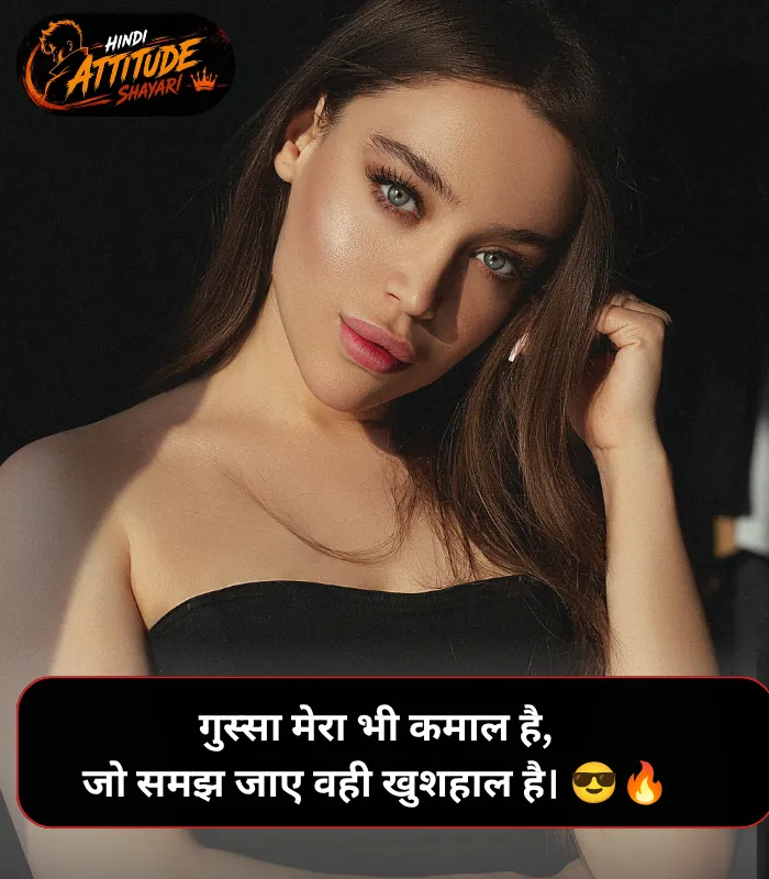 Gussa Female Attitude Shayari Gussa Female Attitude Shayari